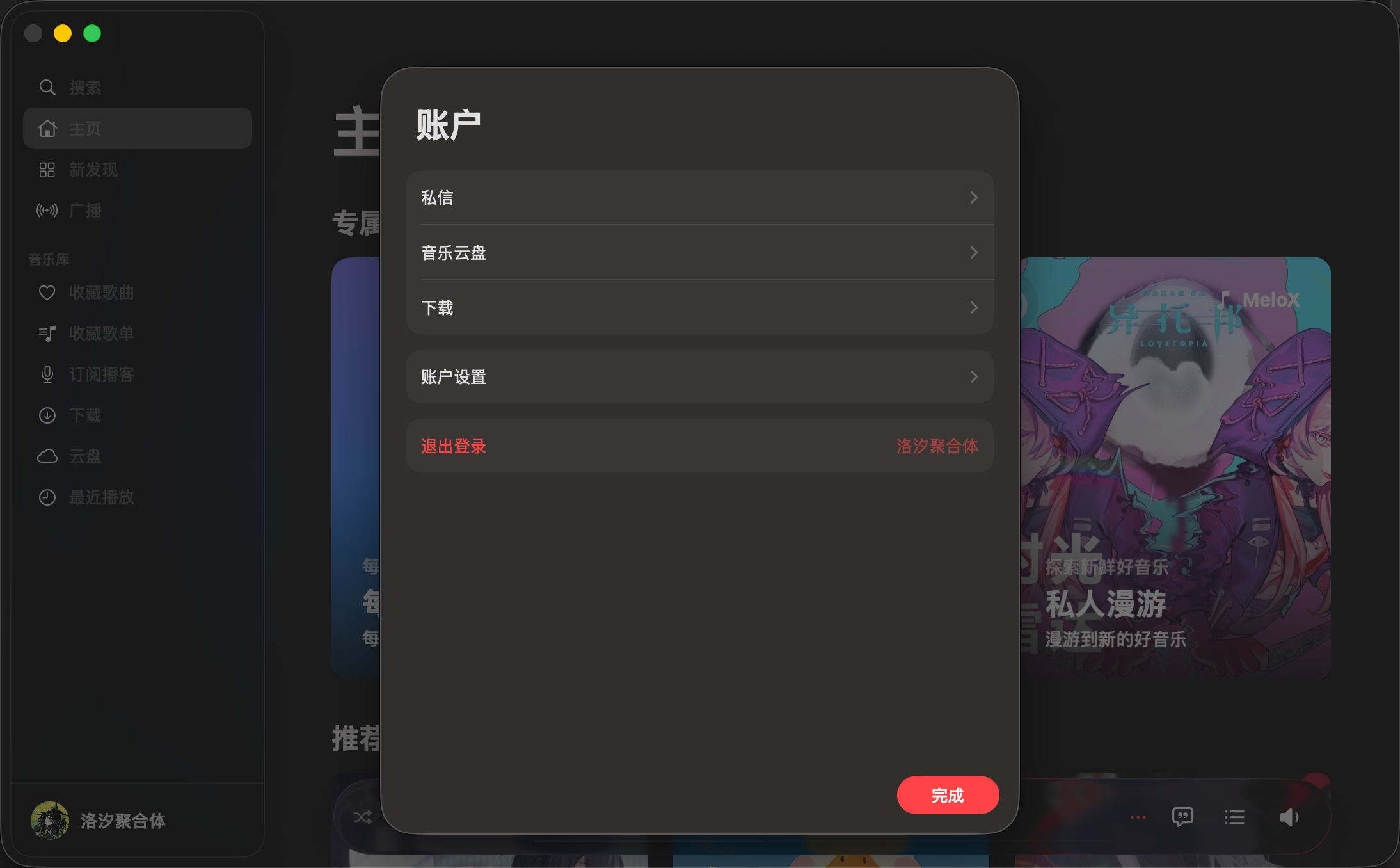 https://melox.luoxe.cn/mac/account.png