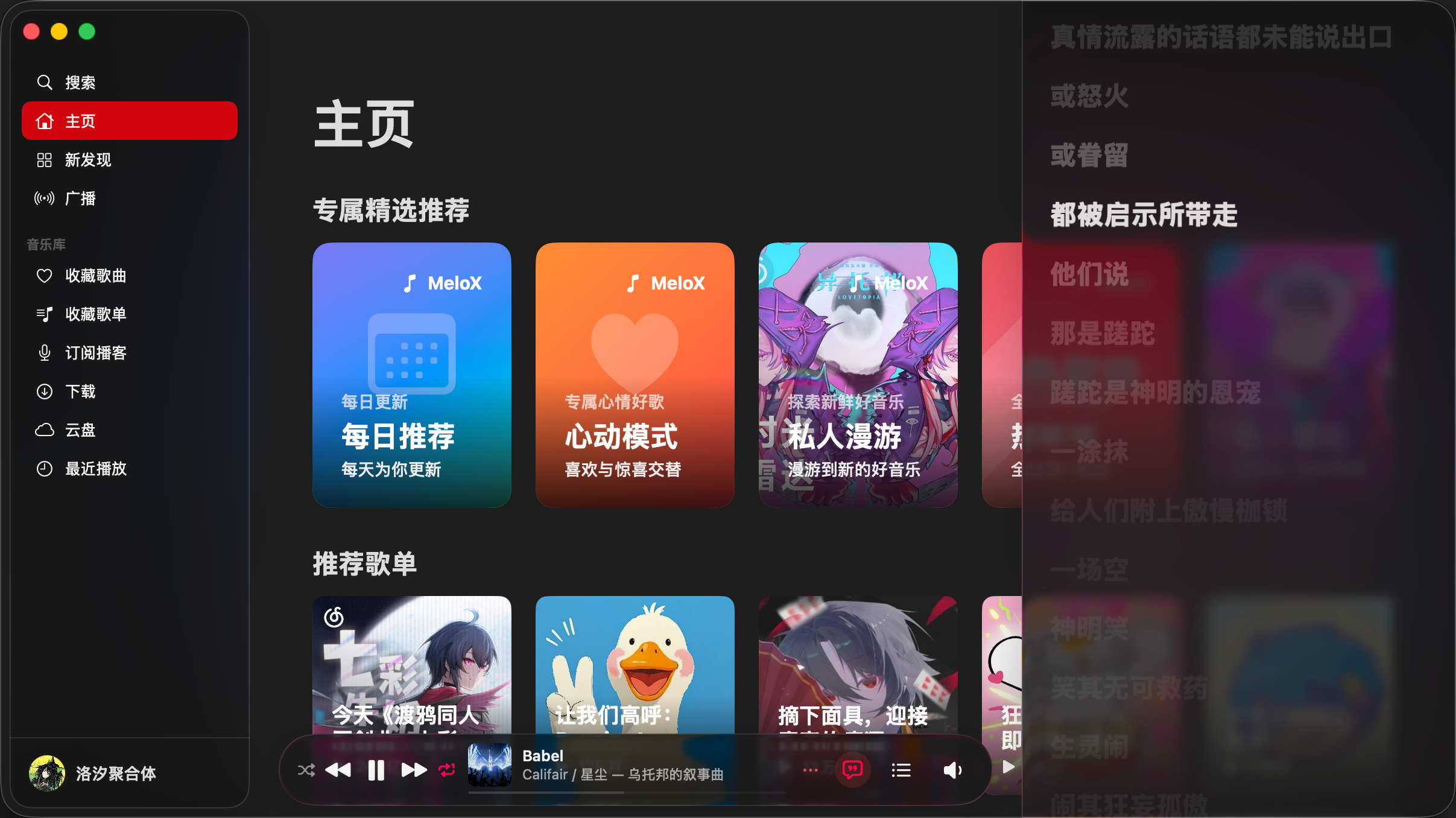 https://melox.luoxe.cn/mac/lyrics-pane.png
