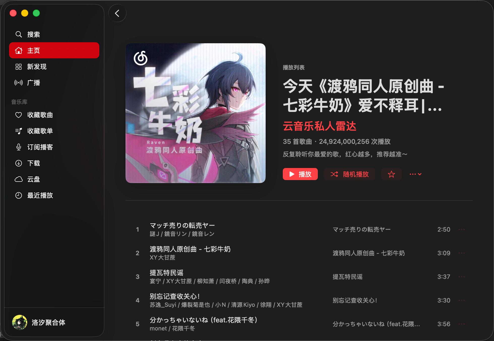 https://melox.luoxe.cn/mac/playlist.png